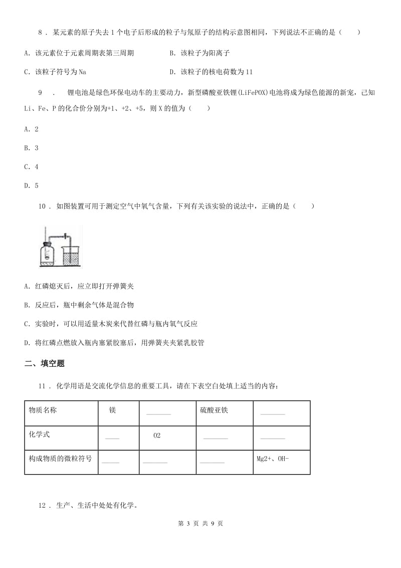 人教版2020年中考化学试题A卷（模拟）_第3页