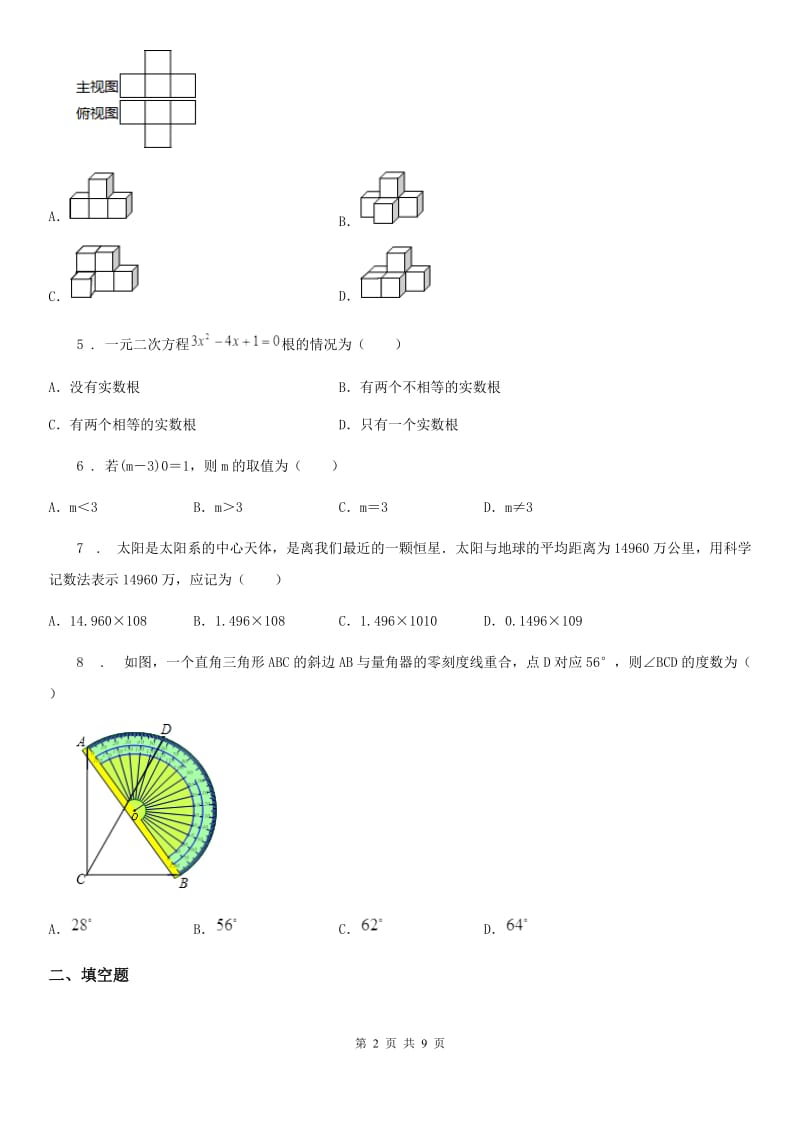 人教版中考二模数学试题_第2页