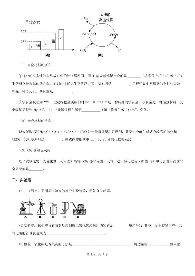 人教版2019年九年级上学期期末考试化学试题C卷(模拟)_第3页