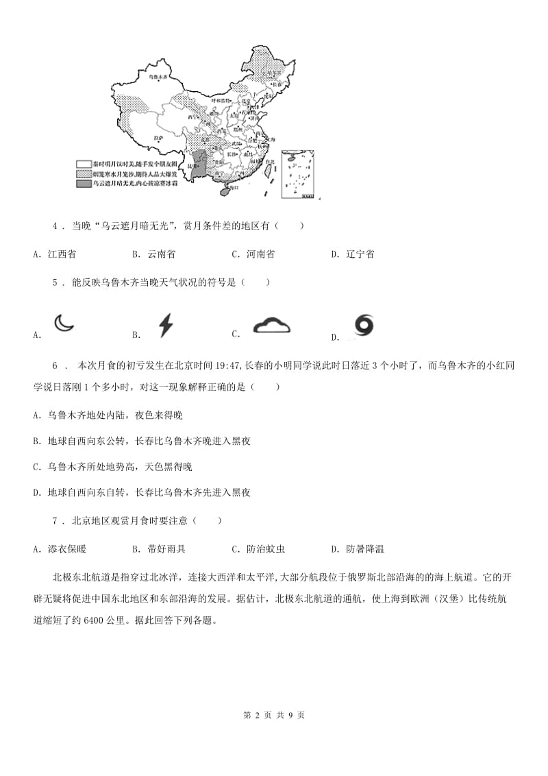 人教版2019-2020学年七年级上学期第二次月考地理试题（II）卷_第2页