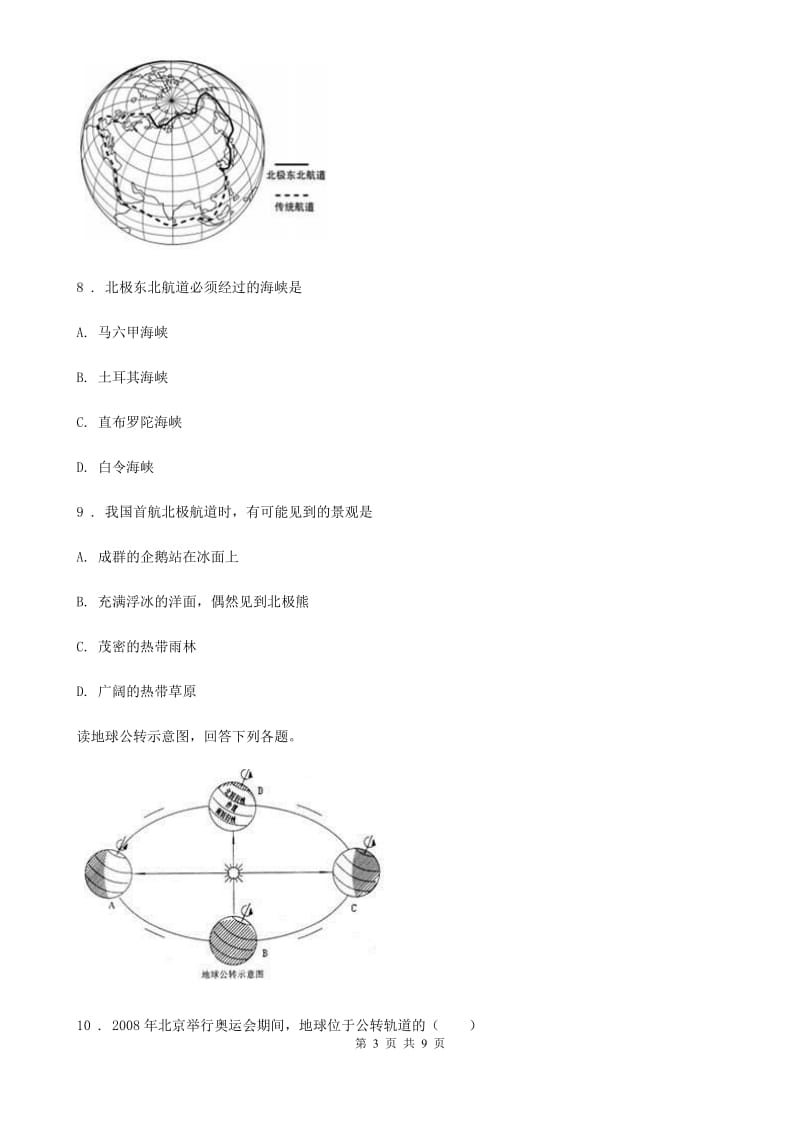 人教版2019-2020学年七年级上学期第二次月考地理试题（II）卷_第3页