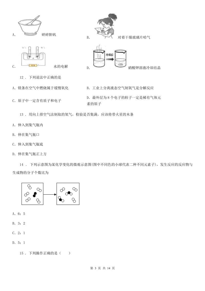 人教版2020年（春秋版）九年级上学期期中化学试题（II）卷(测试)_第3页