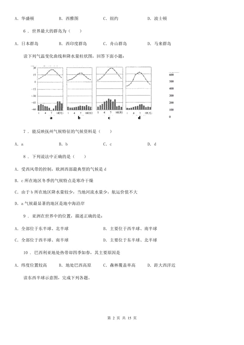 人教版2019-2020学年七年级下学期期末地理试题B卷(练习)_第2页