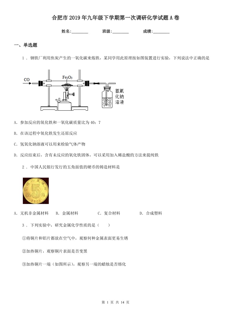 合肥市2019年九年级下学期第一次调研化学试题A卷_第1页