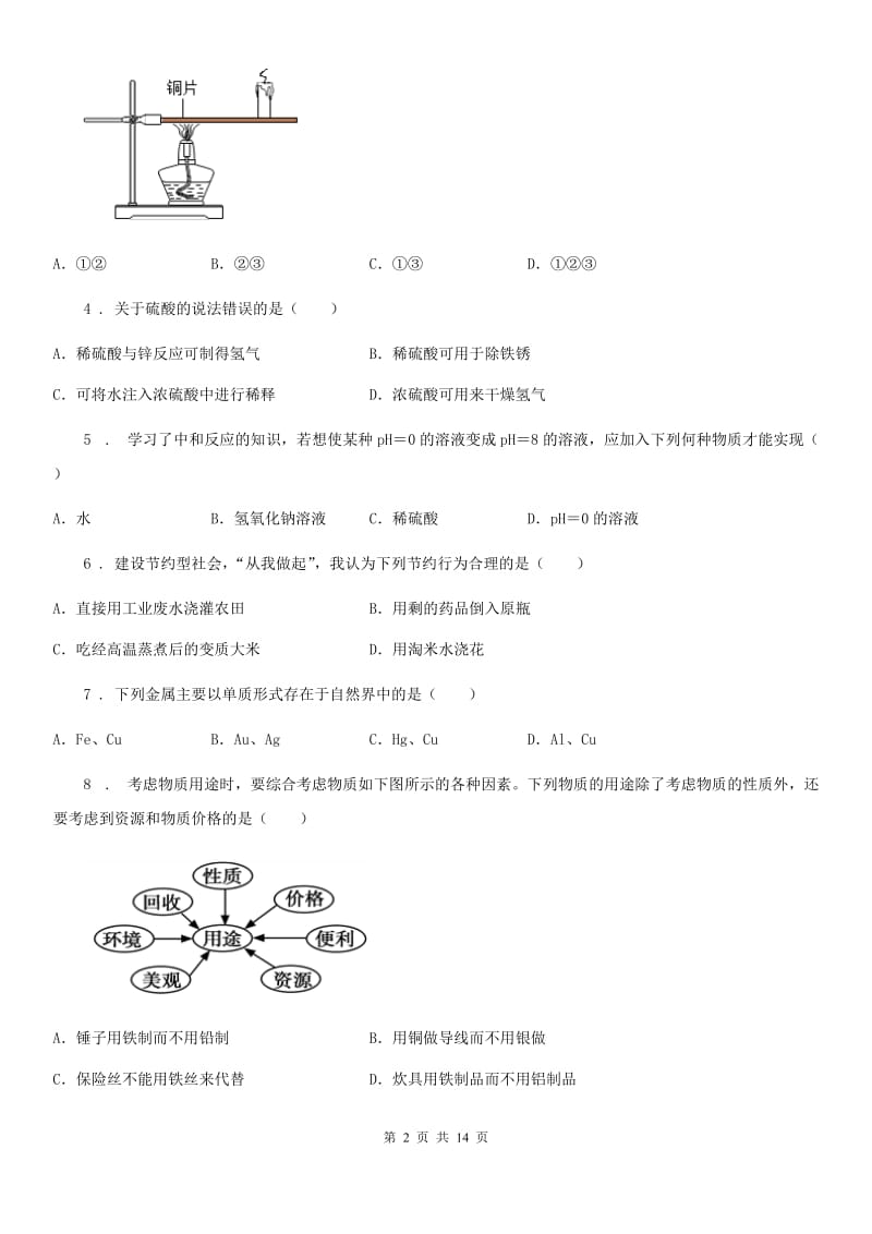 合肥市2019年九年级下学期第一次调研化学试题A卷_第2页