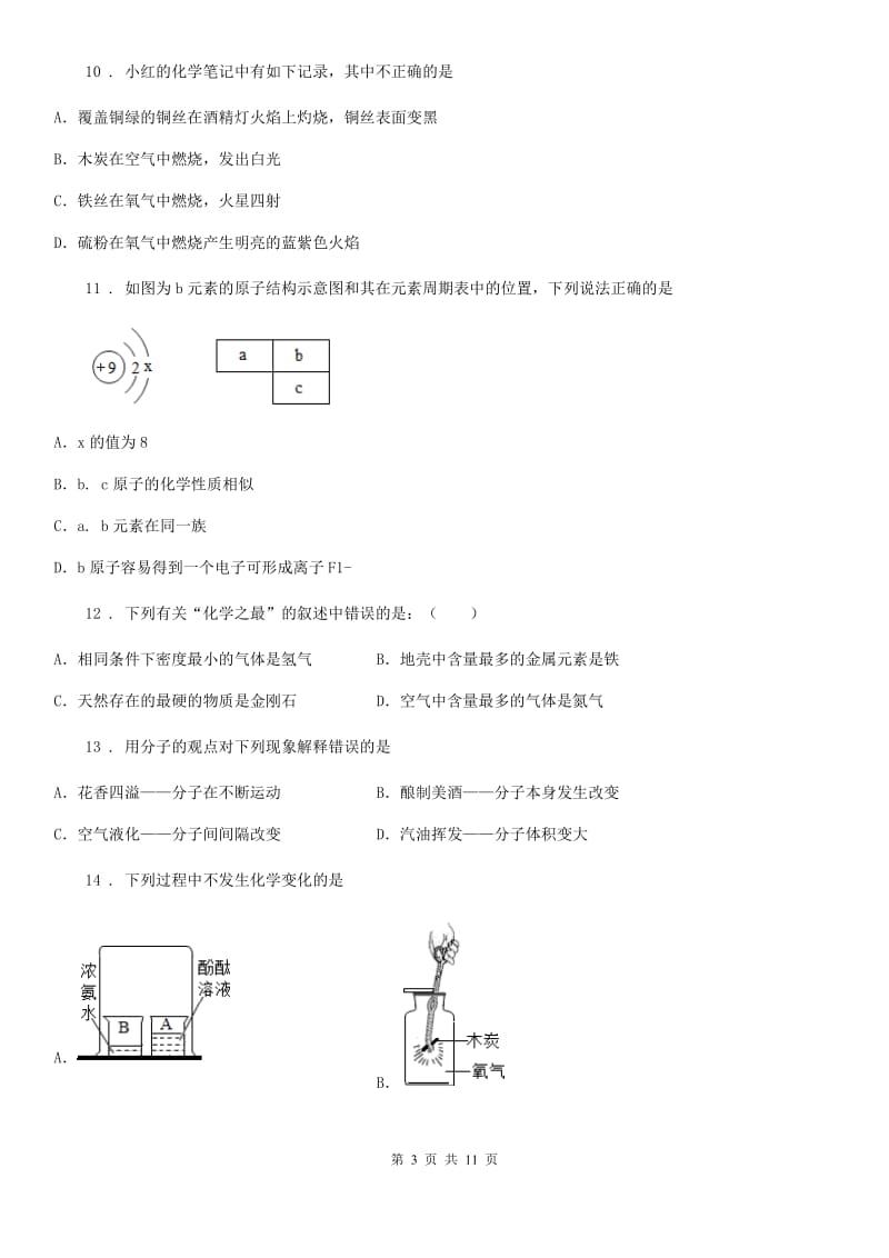 人教版2019-2020年度九年级上学期期中考试化学试题A卷(测试)_第3页