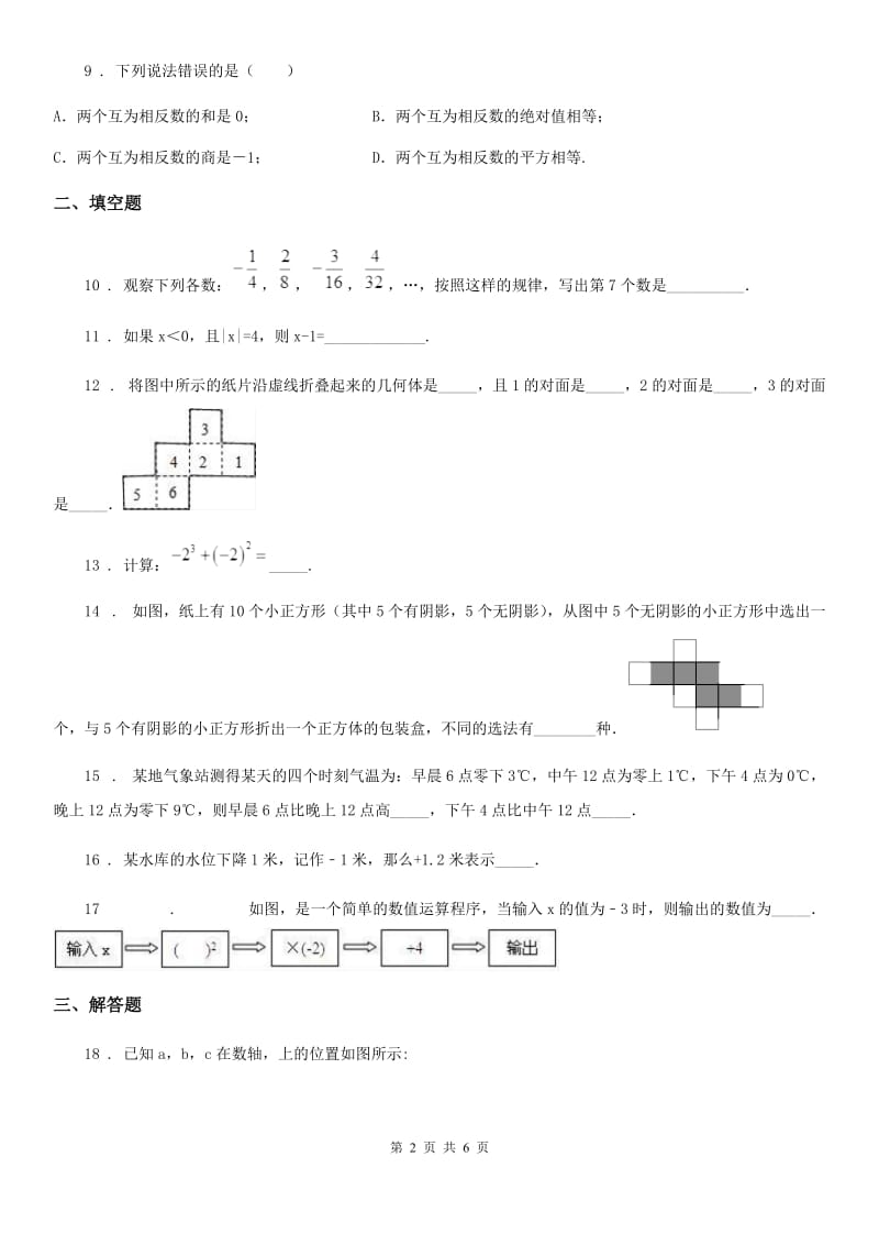 人教版2020版七年级上学期11月月考数学试题D卷_第2页