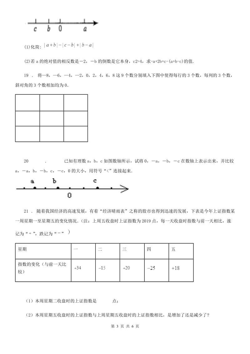 人教版2020版七年级上学期11月月考数学试题D卷_第3页