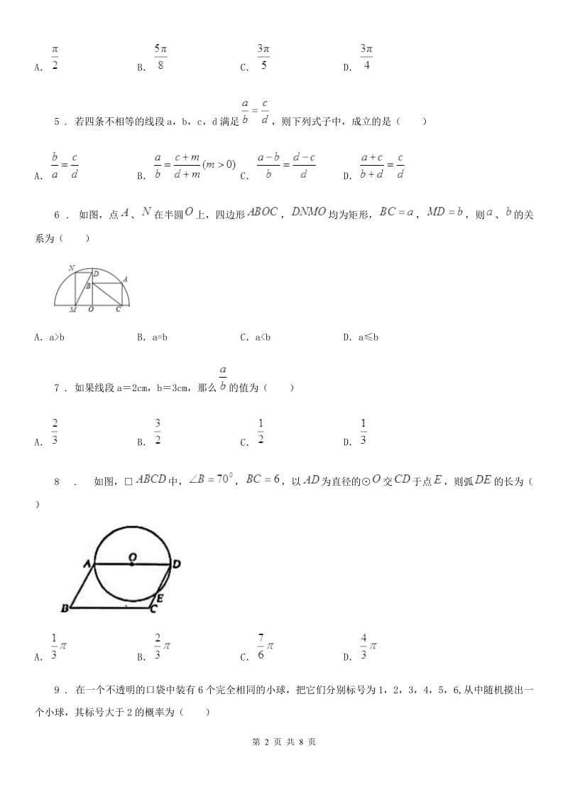 人教版2020版九年级上学期期中数学试题（I）卷(测试)_第2页