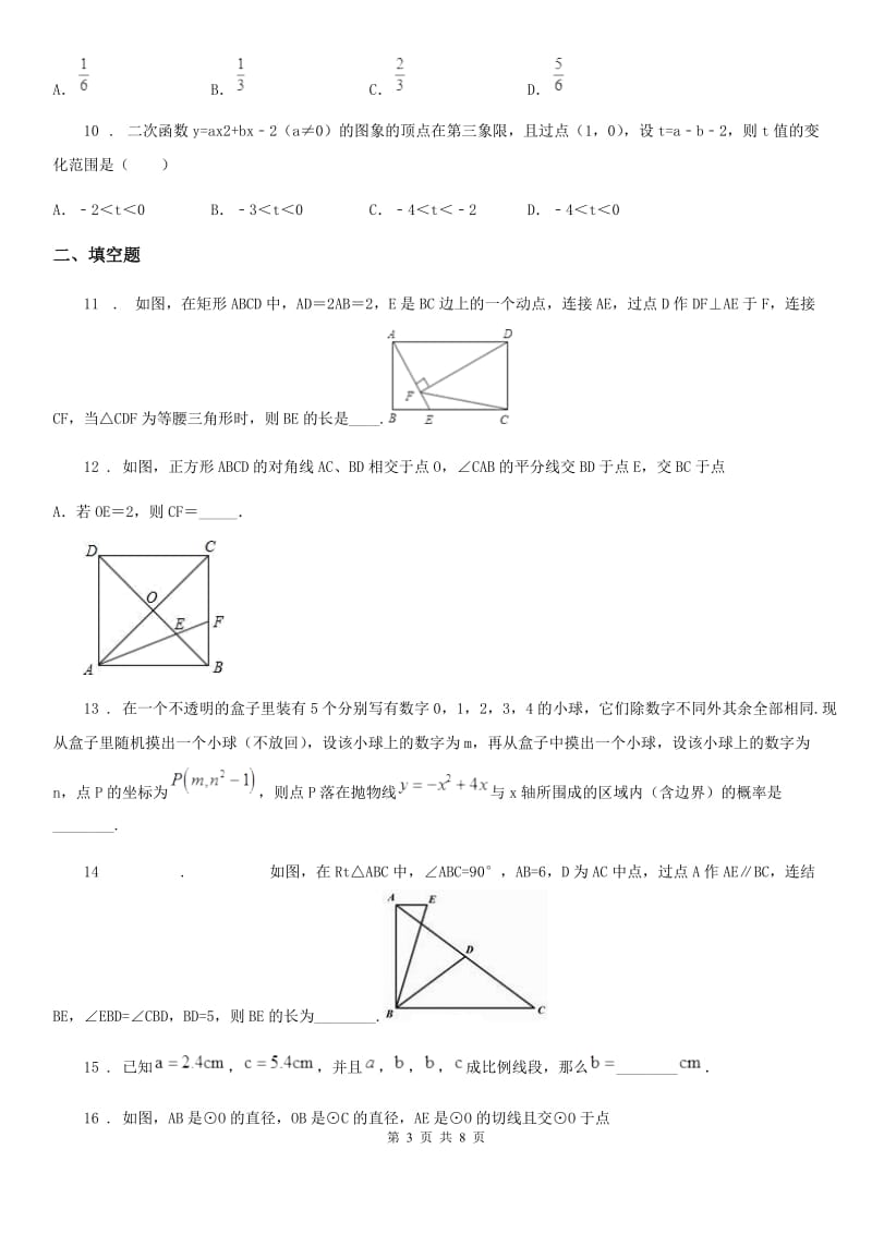 人教版2020版九年级上学期期中数学试题（I）卷(测试)_第3页