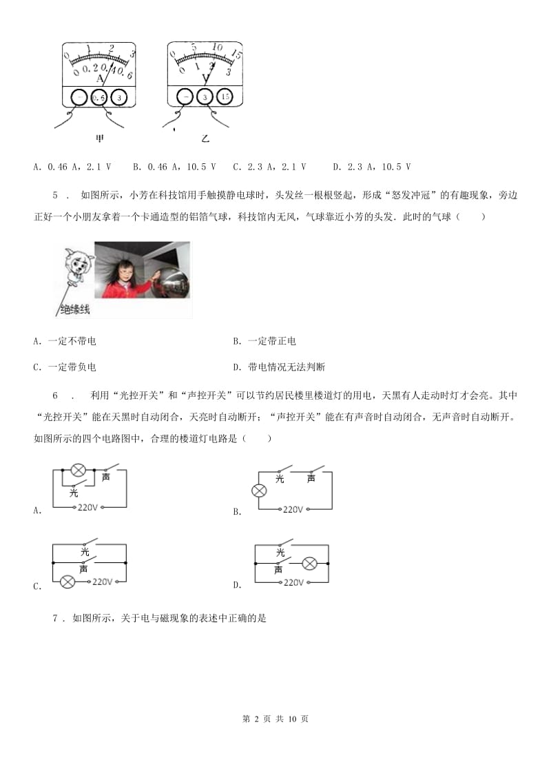 新人教版中考物理知识点基础演练——专题三：电流 电路_第2页