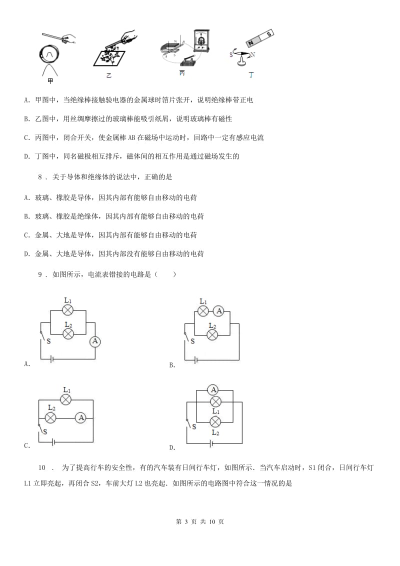 新人教版中考物理知识点基础演练——专题三：电流 电路_第3页