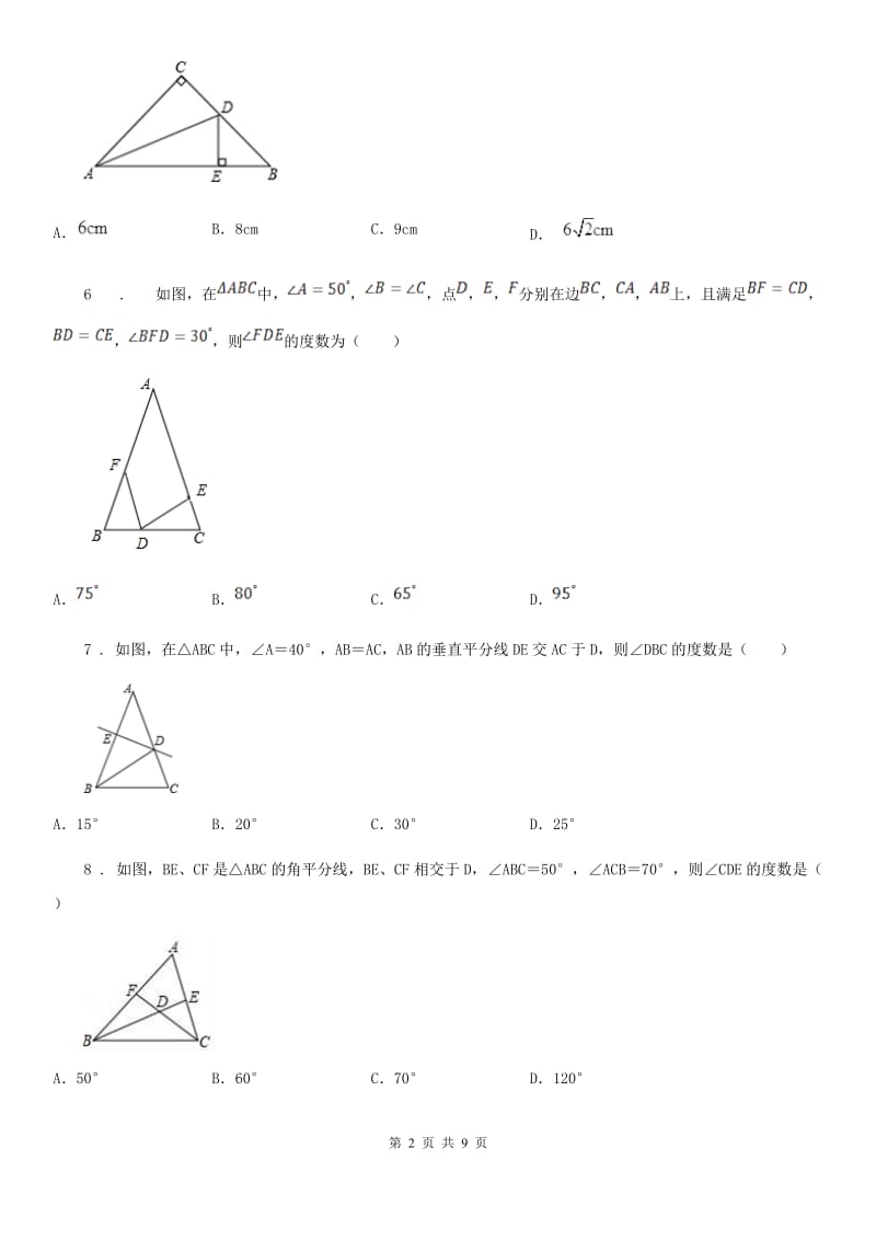 人教版2020版八年级上学期期中数学试题C卷_第2页