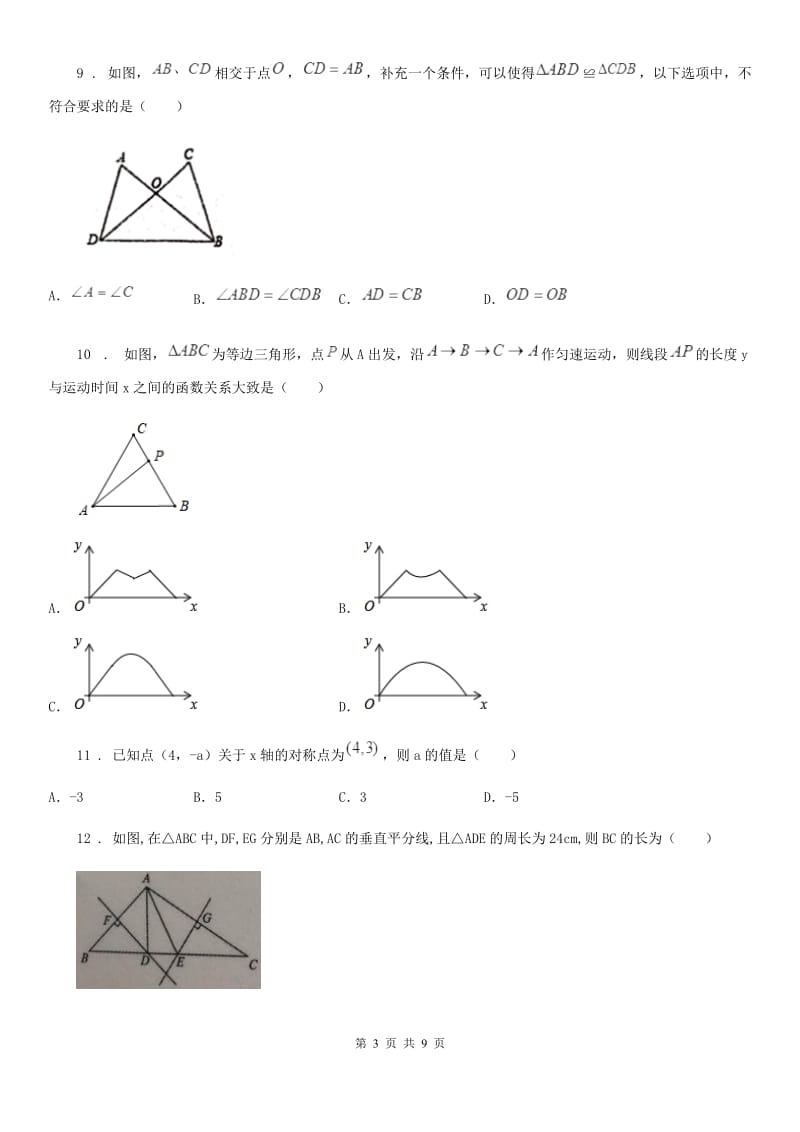 人教版2020版八年级上学期期中数学试题C卷_第3页