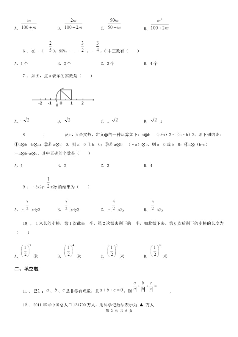 人教版2020年（春秋版）七年级上学期期中数学试题D卷(模拟)_第2页