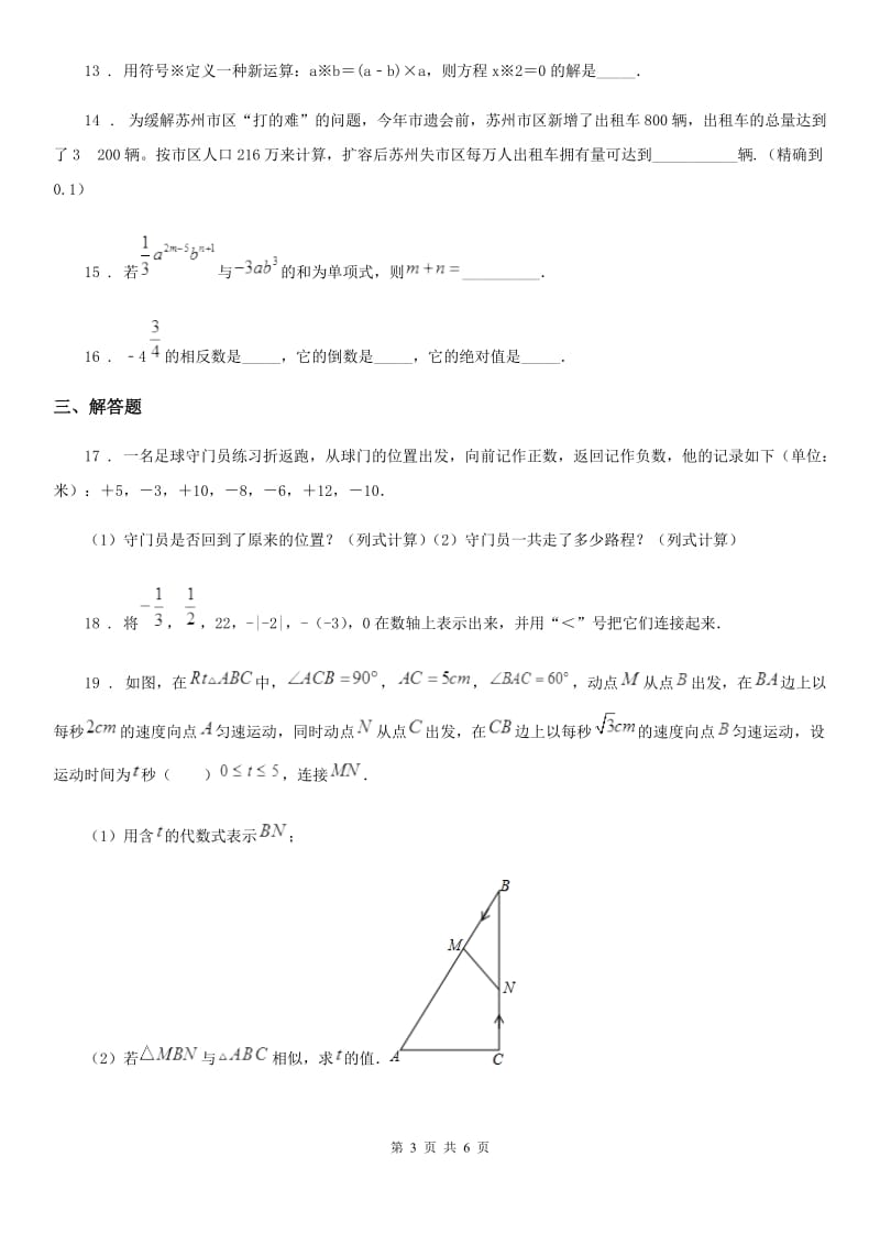 人教版2020年（春秋版）七年级上学期期中数学试题D卷(模拟)_第3页