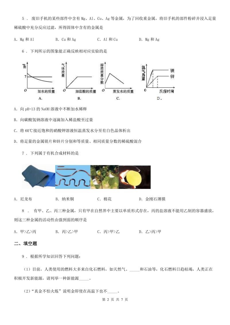 人教版九年级化学寒假作业-作业十六_第2页