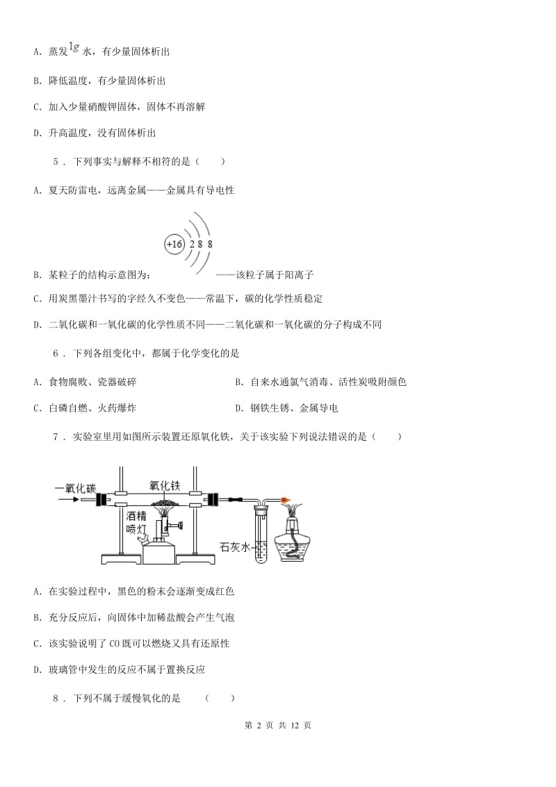 河北省2020年（春秋版）中考一模化学试题（II）卷_第2页