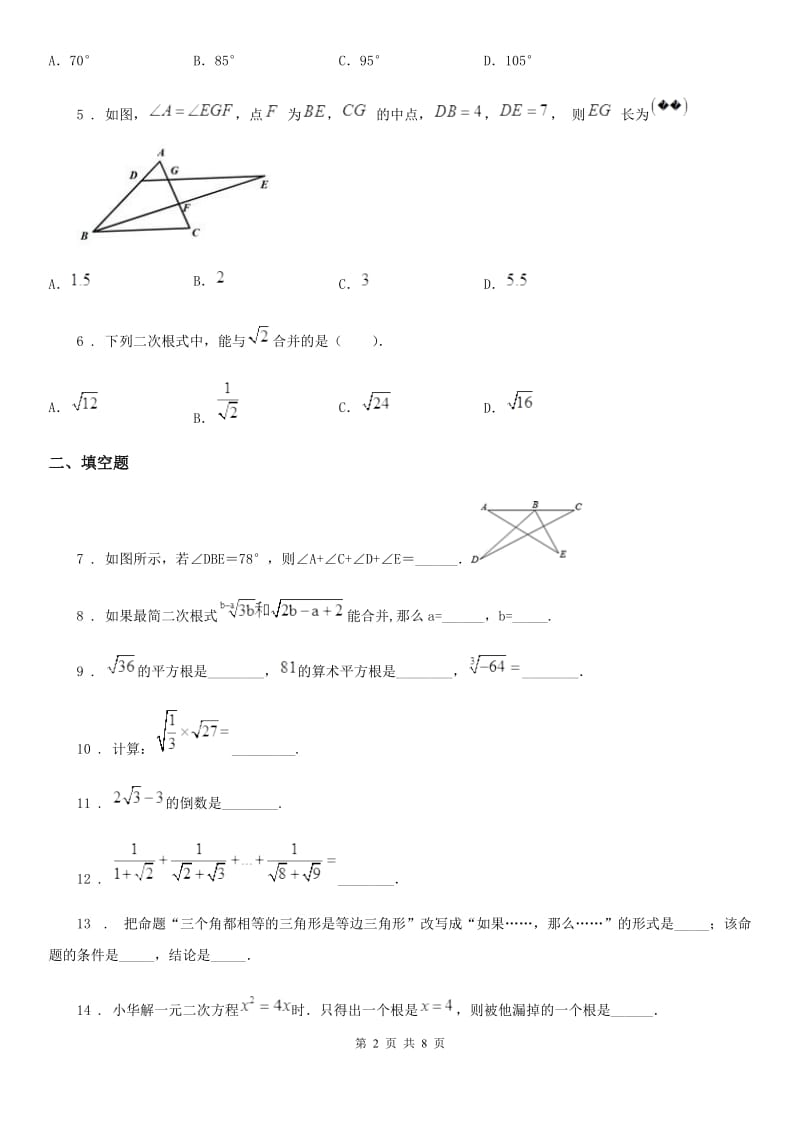 人教版2019-2020学年八年级上学期期中数学试题A卷新版_第2页