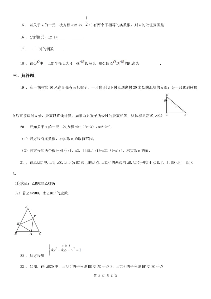 人教版2019-2020学年八年级上学期期中数学试题A卷新版_第3页