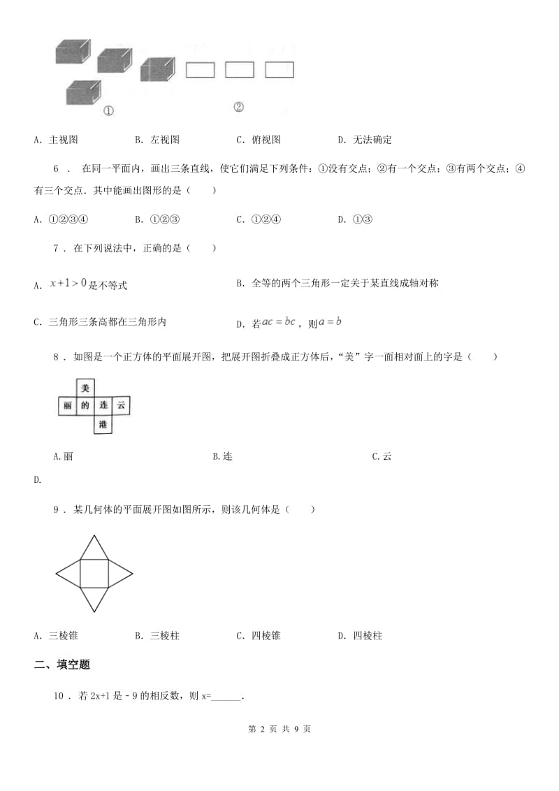 人教版2020年七年级上第二次月考数学试卷A卷_第2页