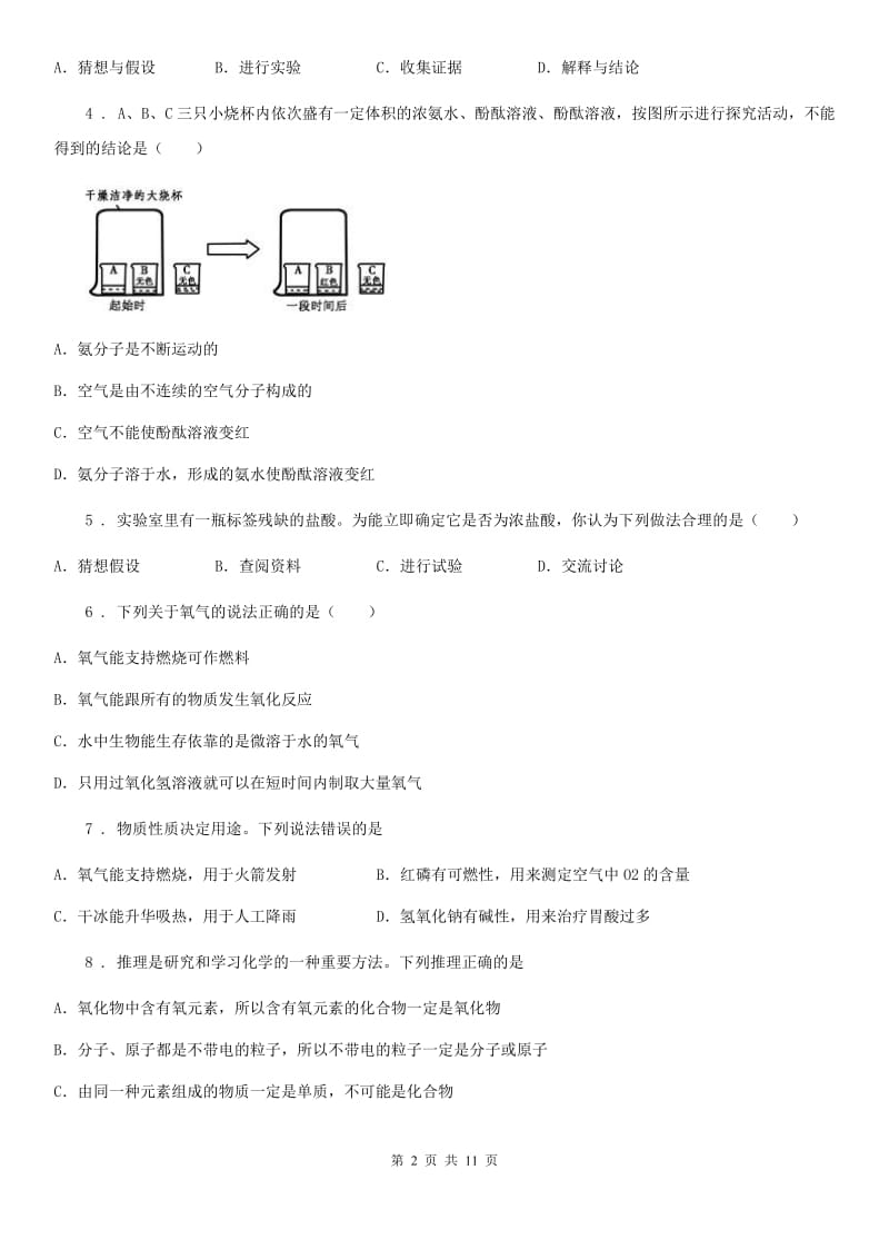 沪教版2020届九年级上册化学1.3怎样学习和研究化学同步测试题_第2页