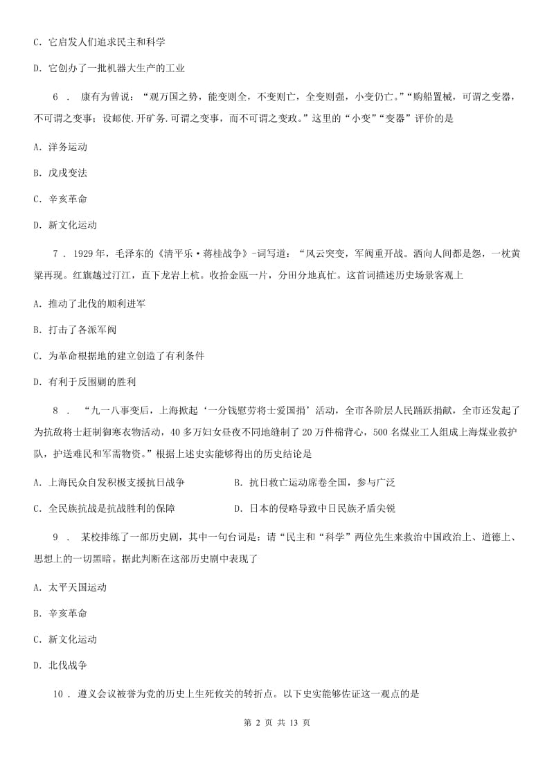 南京市2019-2020学年八年级上学期期末历史试题C卷_第2页