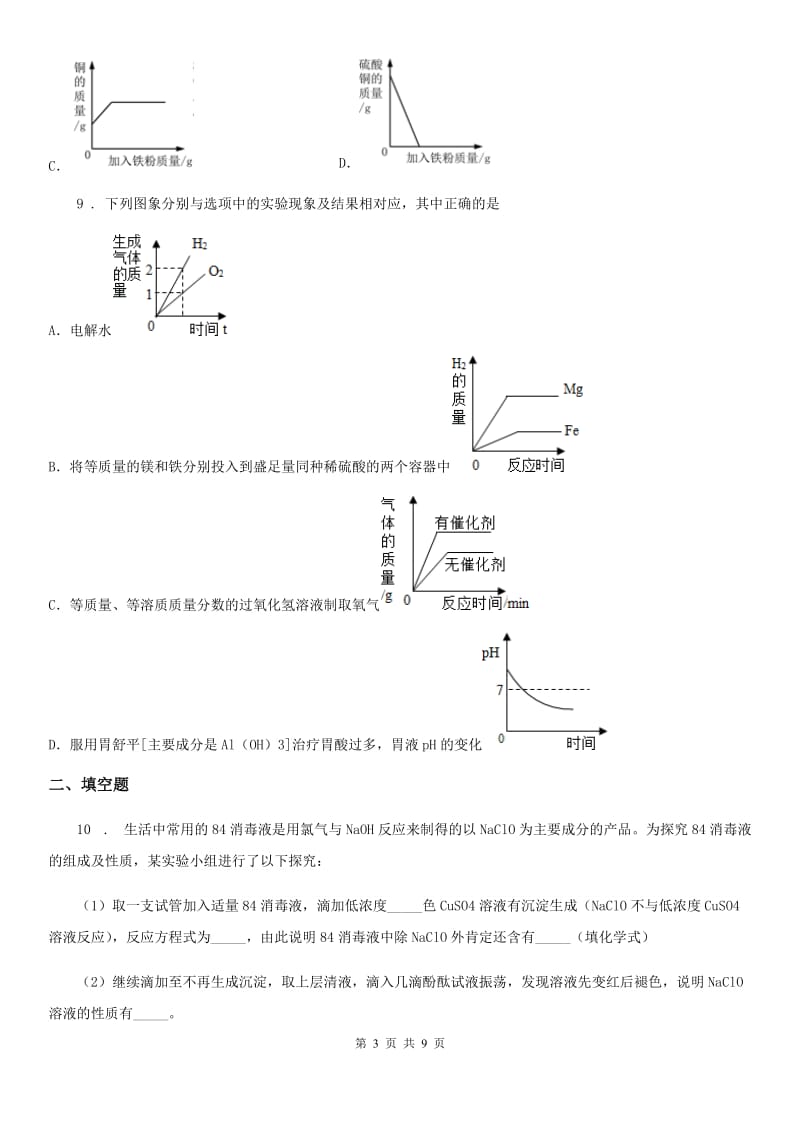 陕西省2020年九年级上学期期中考试化学试题B卷_第3页