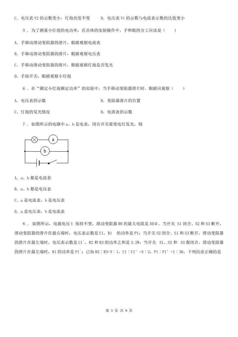 物理九年级上册 第十五章 电能与电功率 15.3怎样使用电器正常工作 第2课时_第3页