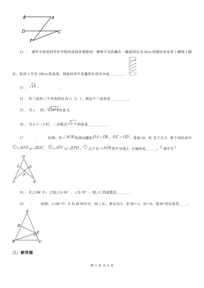 人教版2019-2020年度八年级上学期10月月考数学卷D卷_第3页