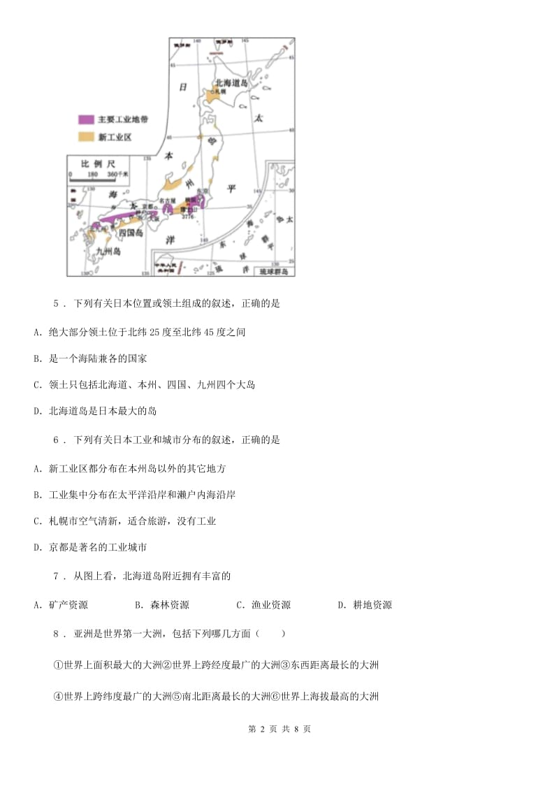 杭州市七年级下学期期中地理试题（I）卷_第2页