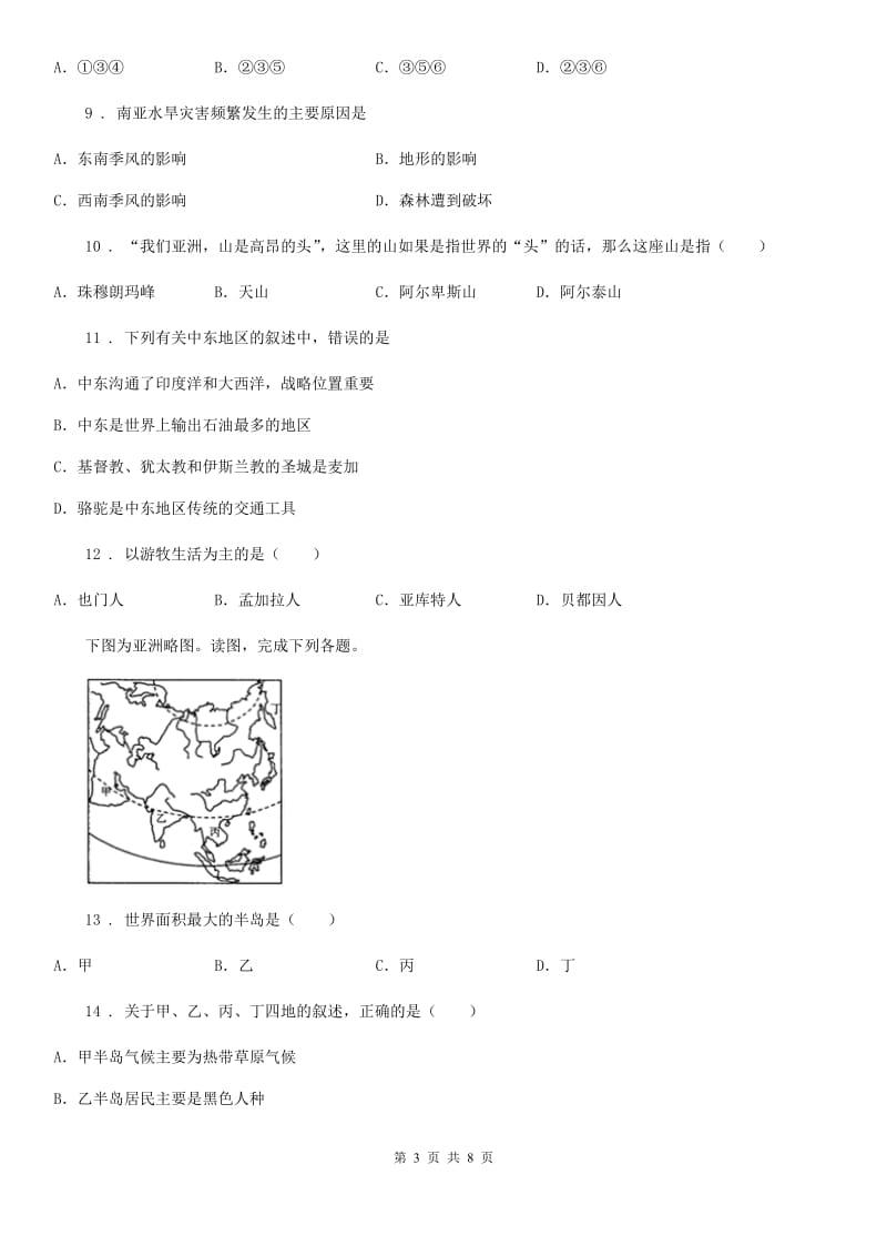 杭州市七年级下学期期中地理试题（I）卷_第3页