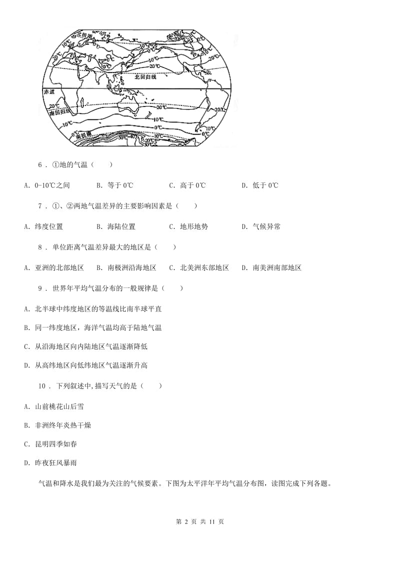 人教版2020版七年级上学期期末测试地理试题B卷_第2页