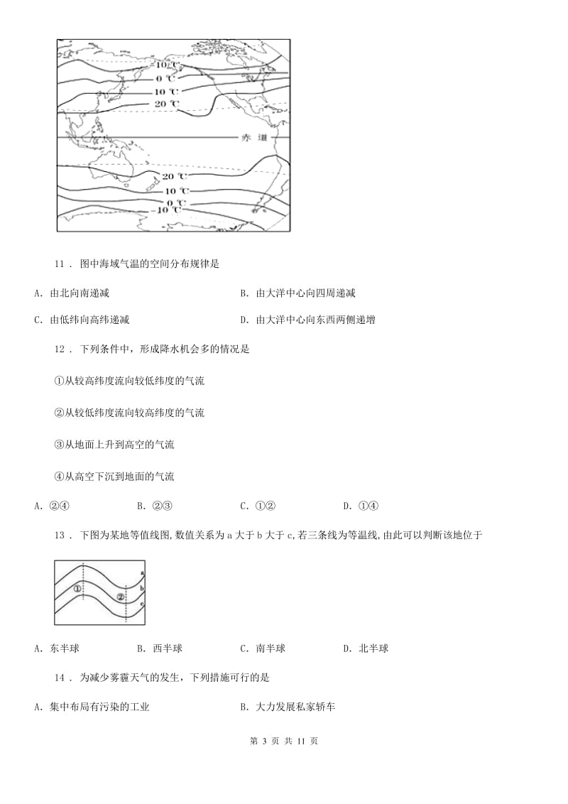 人教版2020版七年级上学期期末测试地理试题B卷_第3页