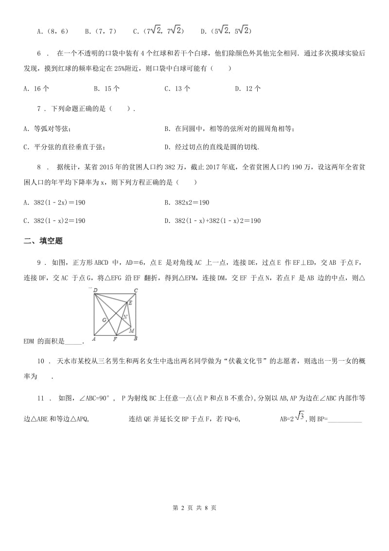 人教版2020版九年级12月月考数学试卷C卷_第2页