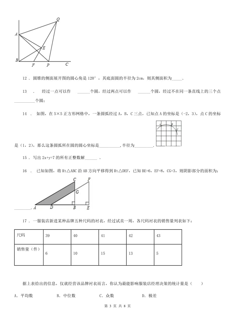 人教版2020版九年级12月月考数学试卷C卷_第3页