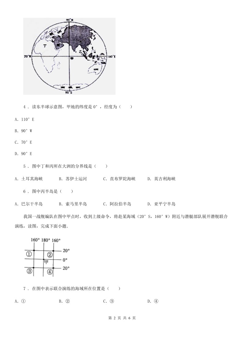 人教版2019-2020学年九年级下学期第一次月考地理试题A卷_第2页