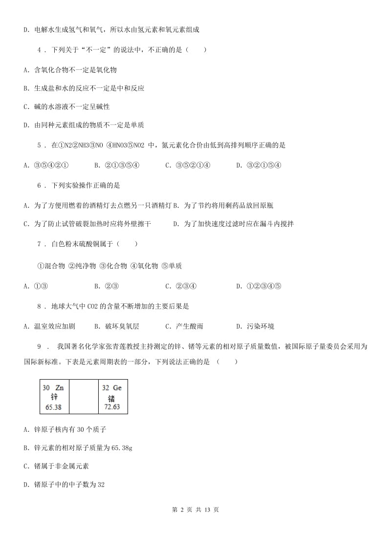 人教版2020年九年级（上）期末化学模拟试卷D卷_第2页