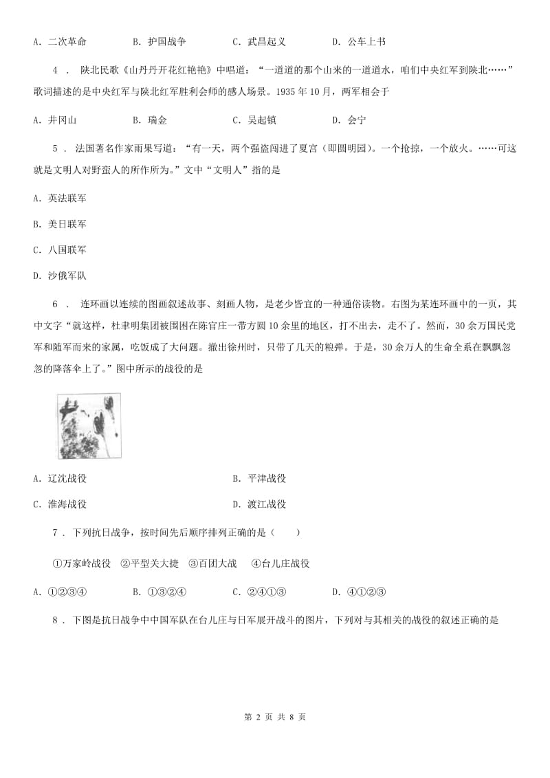 陕西省2020年（春秋版）八年级上学期期末历史试题（II）卷（模拟）_第2页