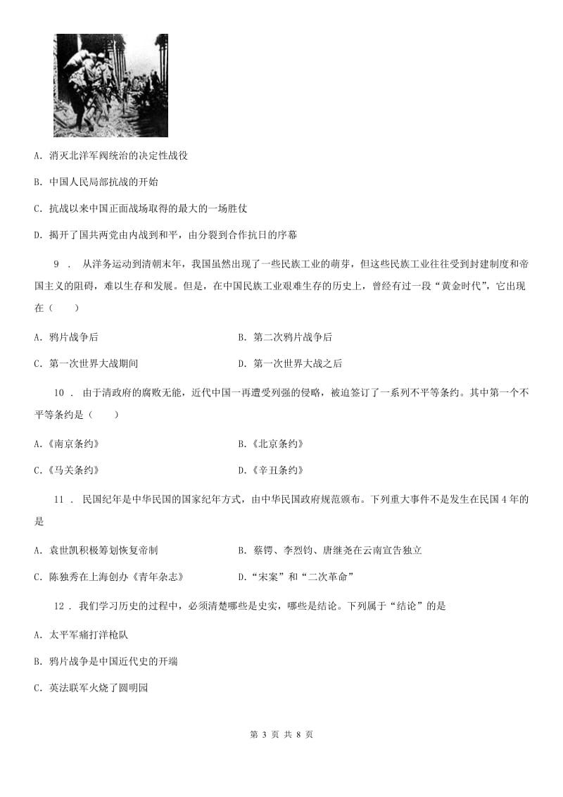 陕西省2020年（春秋版）八年级上学期期末历史试题（II）卷（模拟）_第3页