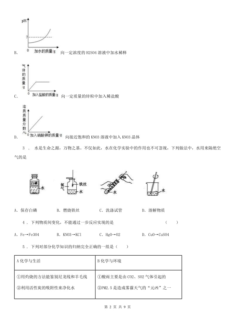 呼和浩特市2019-2020年度九年级下学期第一次月考化学试题A卷_第2页