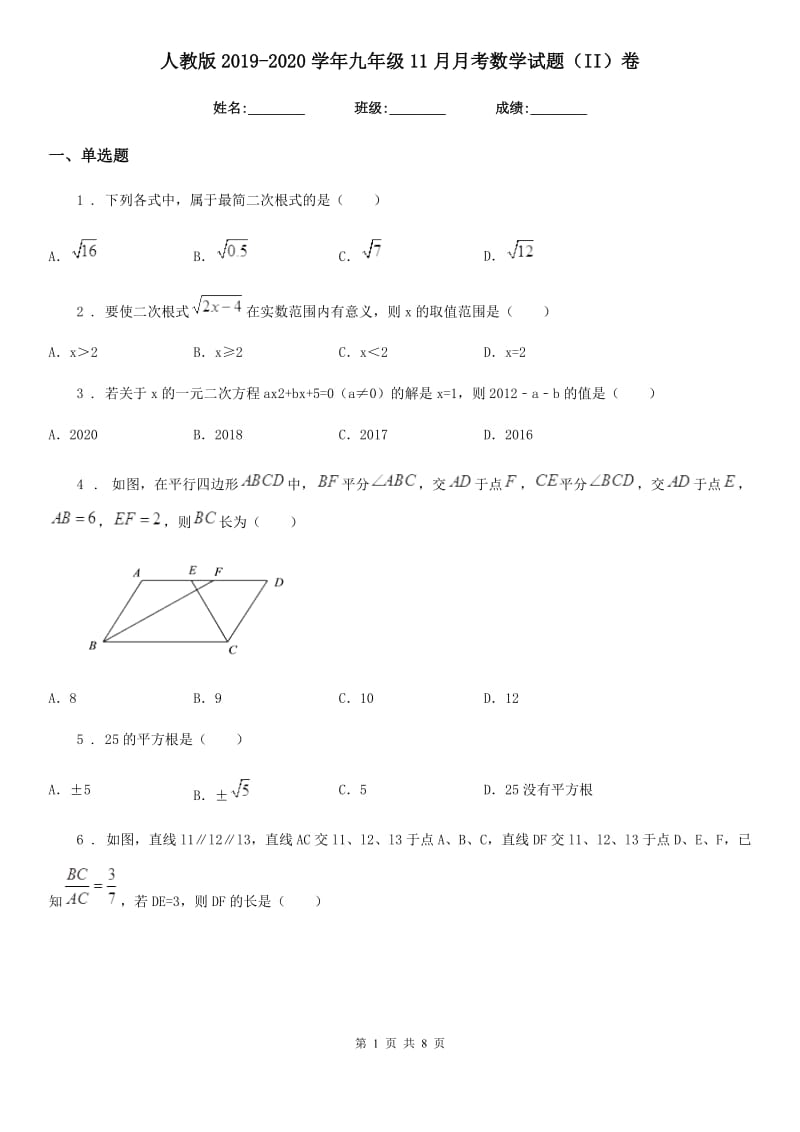 人教版2019-2020学年九年级11月月考数学试题（II）卷_第1页