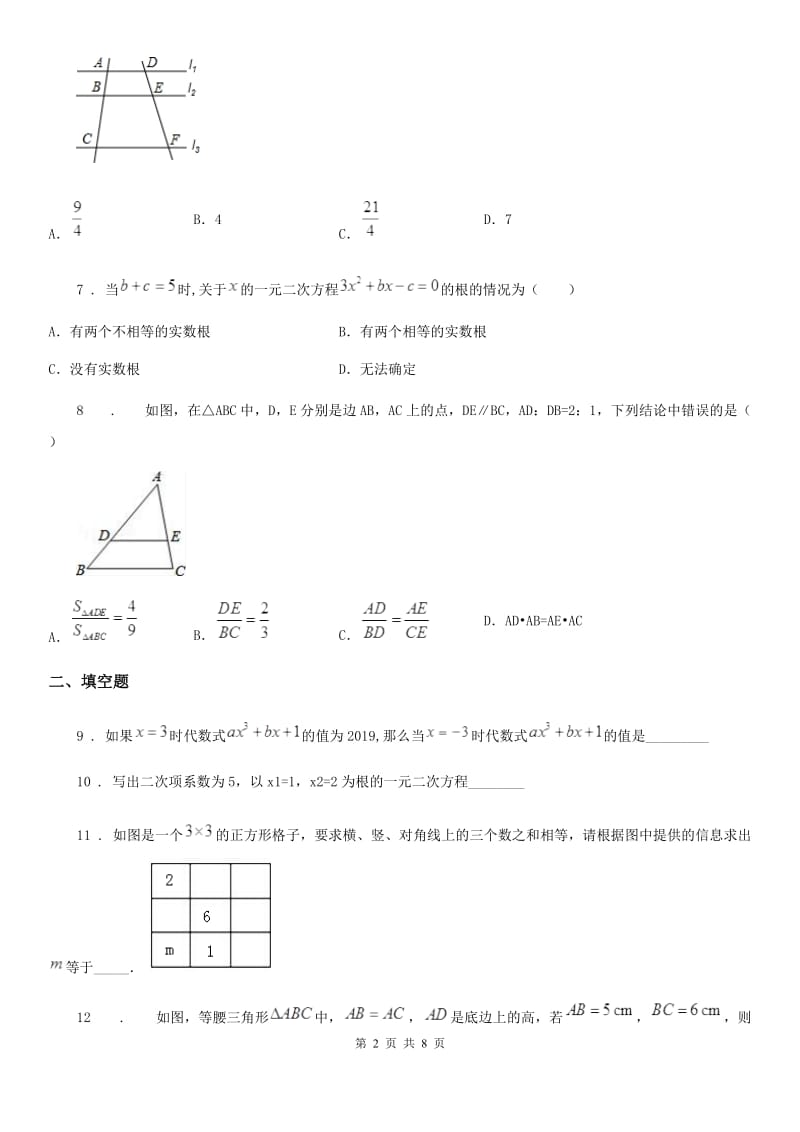 人教版2019-2020学年九年级11月月考数学试题（II）卷_第2页