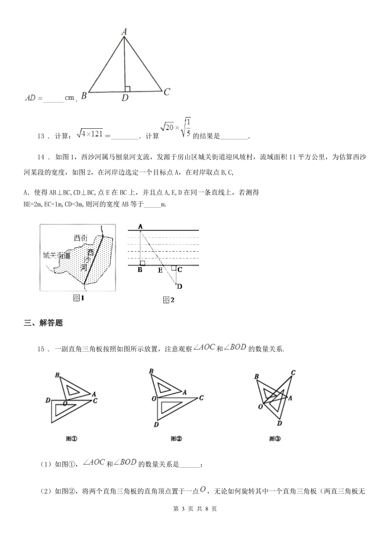 人教版2019-2020学年九年级11月月考数学试题（II）卷_第3页