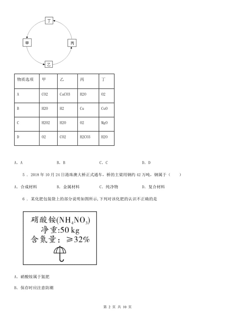 合肥市2020年中考模拟化学试题D卷_第2页