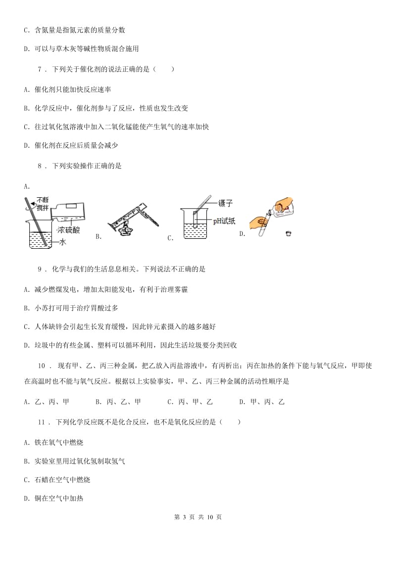 合肥市2020年中考模拟化学试题D卷_第3页