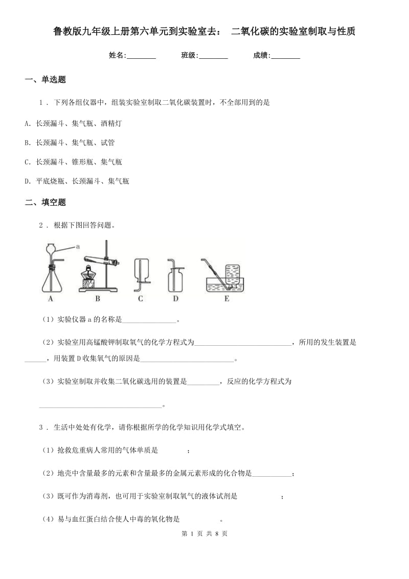 鲁教版九年级化学上册第六单元到实验室去： 二氧化碳的实验室制取与性质_第1页