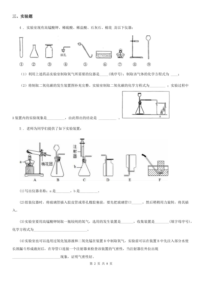 鲁教版九年级化学上册第六单元到实验室去： 二氧化碳的实验室制取与性质_第2页