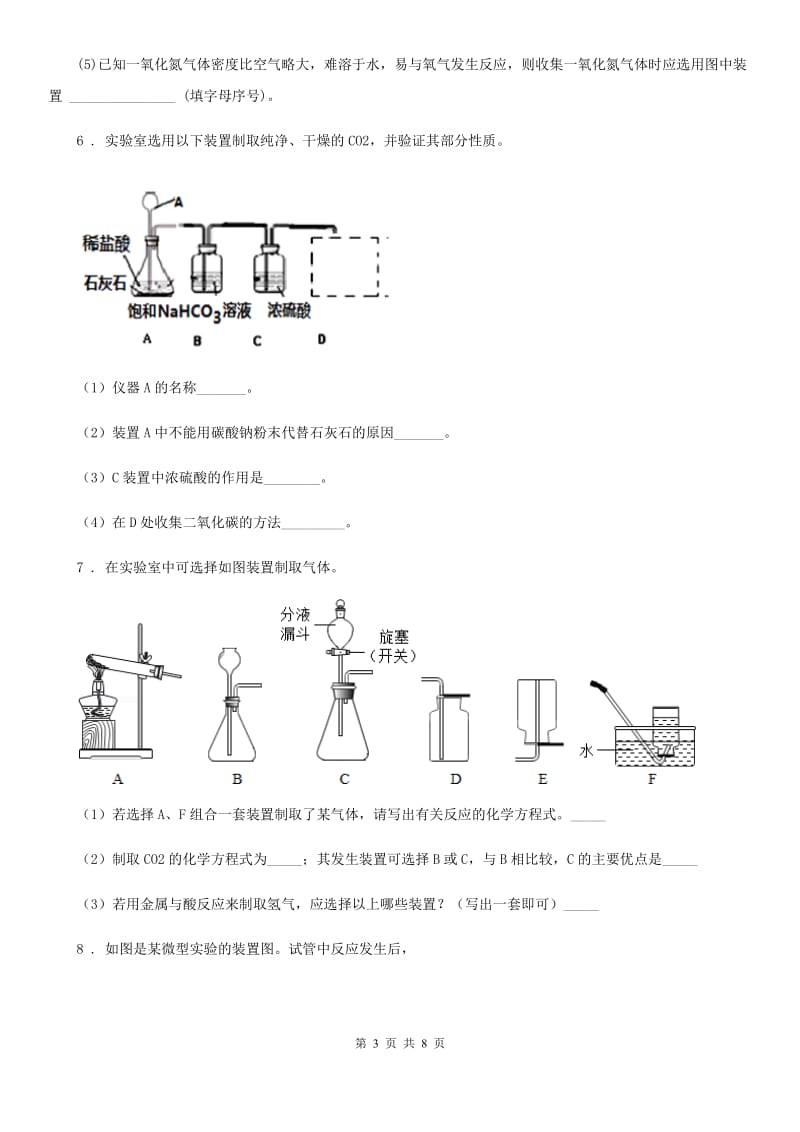 鲁教版九年级化学上册第六单元到实验室去： 二氧化碳的实验室制取与性质_第3页