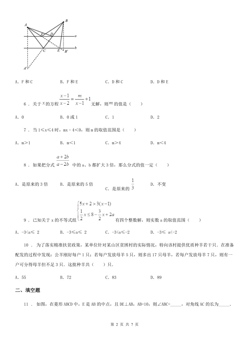 人教版2020年（春秋版）八年级上学期11月月考数学试题（I）卷_第2页